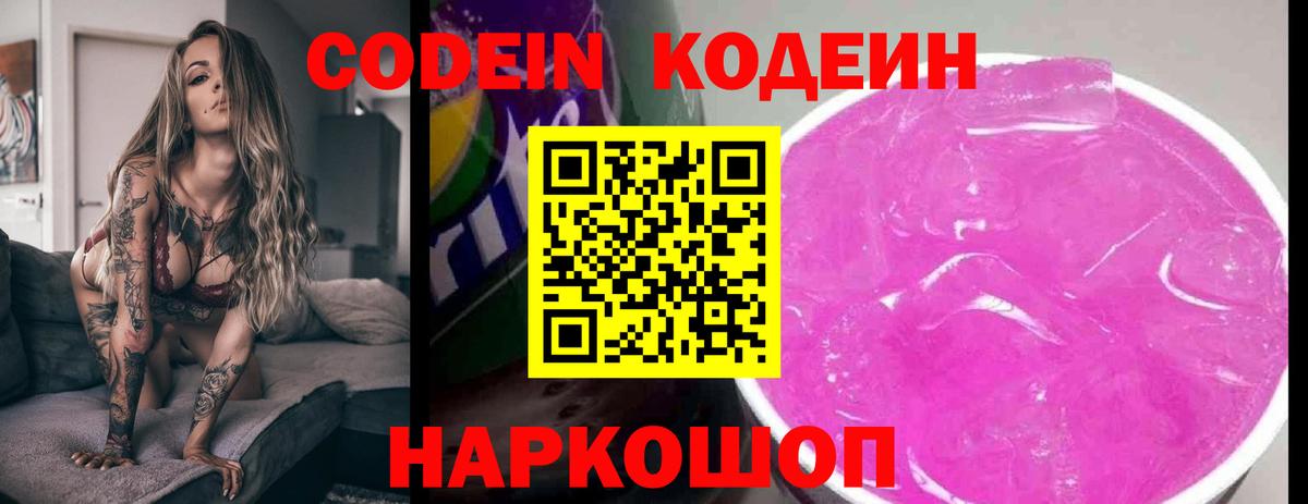 Кодеиновый сироп Lean Purple Drank Кубинка