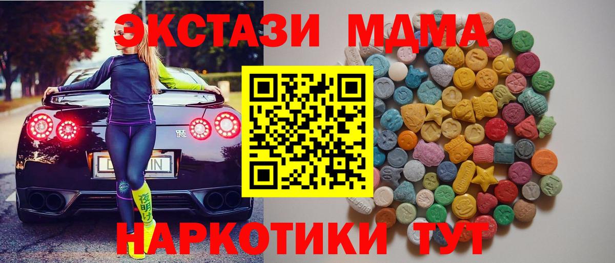 МДМА VHQ  МДМА молли  Кубинка  Вход с VPN 