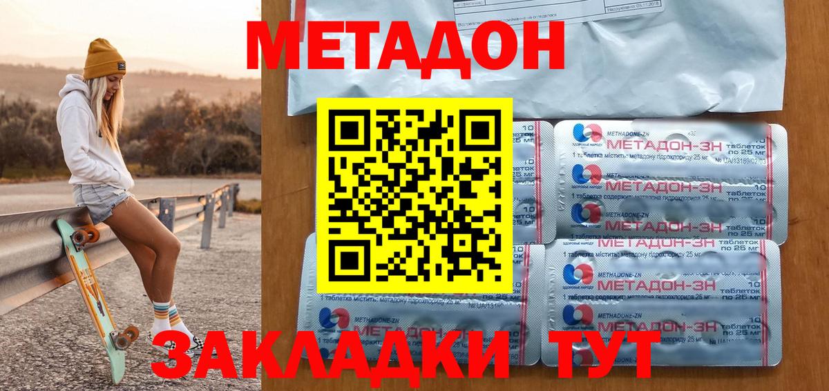 Метадон кристалл Кубинка